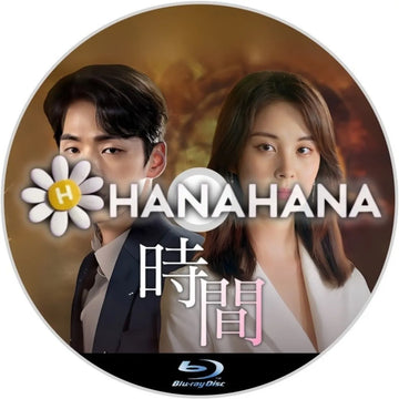時間　韓国ドラマ　Blu-ray　―　hanahana