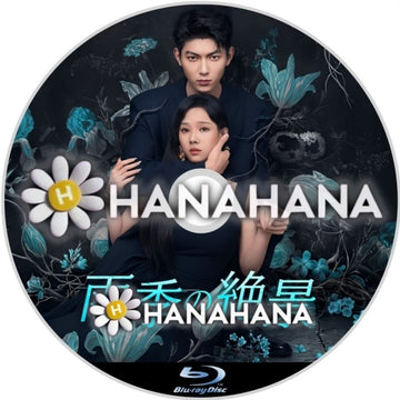 雨季の絶景　―　hanahana