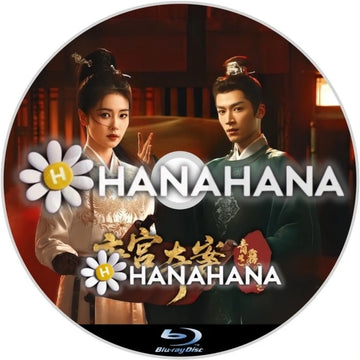 唐宮奇案： 青霧のささやき　中国ドラマ　Blu-ray　―　hanahana
