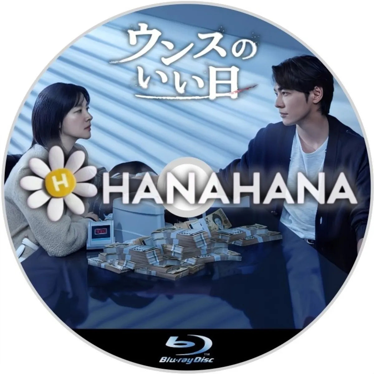 ウンスのいい日　韓国ドラマ　Blu-ray　―　hanahana