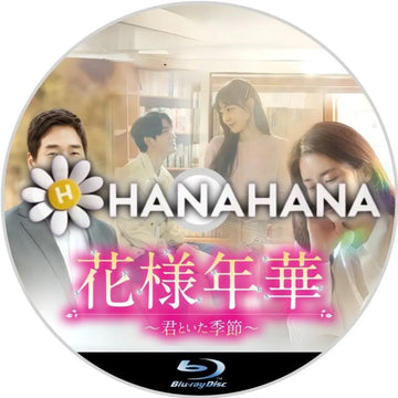 花様年華 ～君といた季節～　韓国ドラマ　Blu-ray　―　hanahana