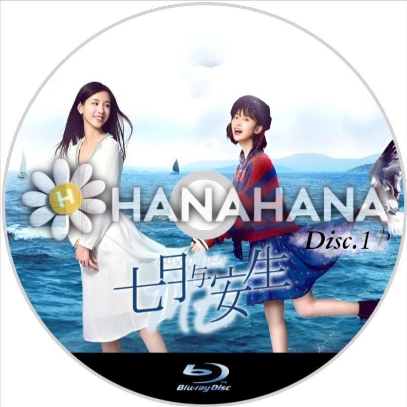 Another Me ～七月与安生～（自動翻訳）　Part.1（1話～27話）　中国ドラマ　Blu - ray - hanahana