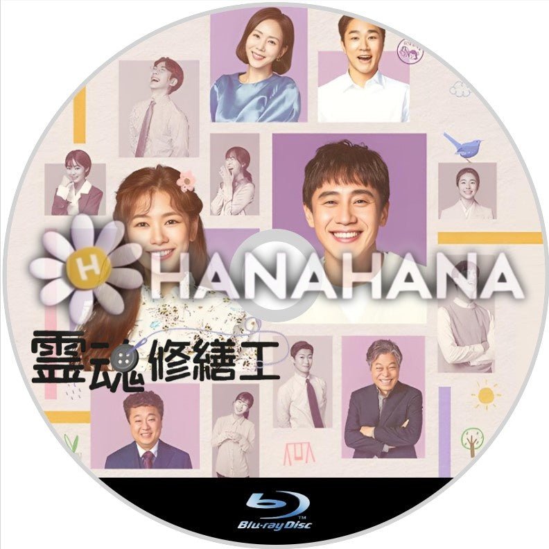 霊魂修繕工　韓国ドラマ　Blu - ray - hanahana