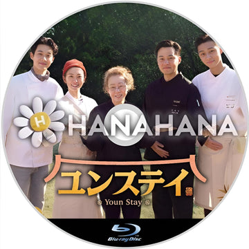 ユンステイ（バラエティー）　韓国ドラマ　Blu-ray - hanahana