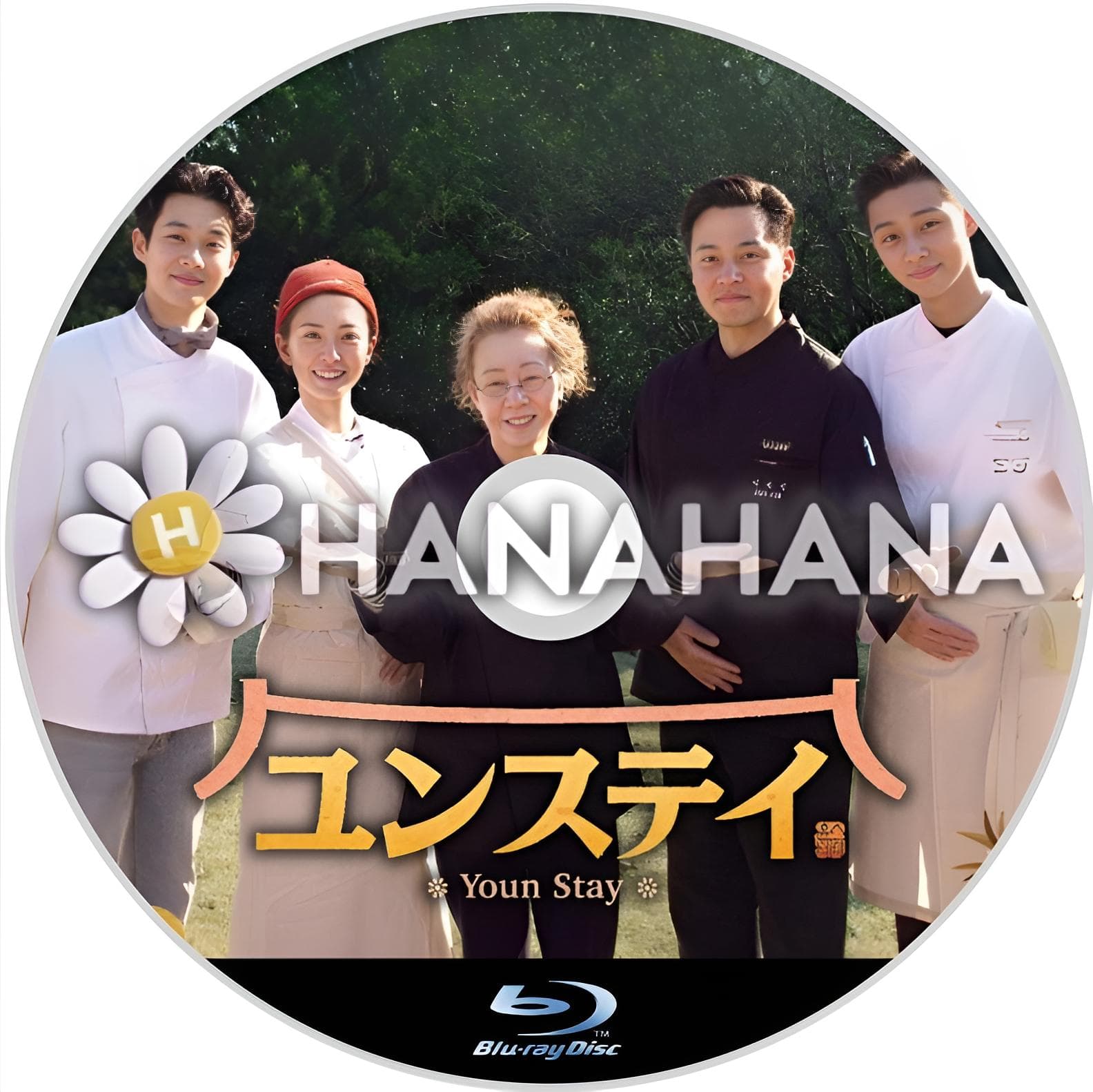 ユンステイ（バラエティー）　韓国ドラマ　Blu-ray - hanahana