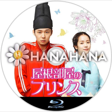 屋根部屋のプリンス　韓国ドラマ　Blu-ray - hanahana