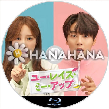 ユー・レイズ・ミー・アップ　韓国ドラマ　Blu-ray - hanahana