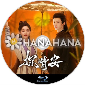探晴安（自動翻訳）　中国ドラマ　Blu - ray - hanahana