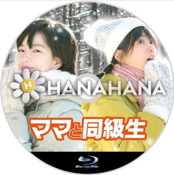 ママと同級生　中国ドラマ　Blu-ray - hanahana