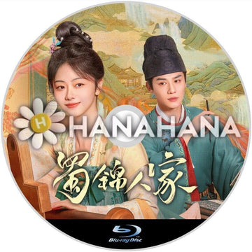 蜀錦人家（自動翻訳）　中国ドラマ　Blu - ray - hanahana
