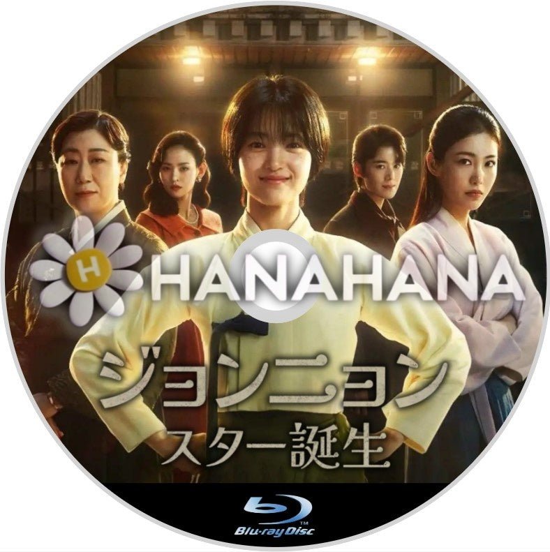 ジョンニョン：スター誕生　韓国ドラマ　Blu-ray - hanahana