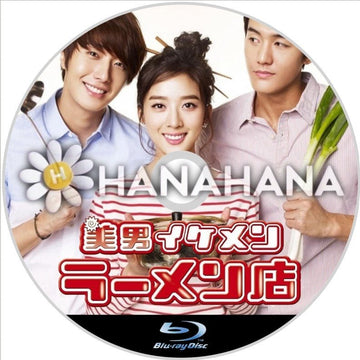 イケメンラーメン店　韓国ドラマ　Blu-ray - hanahana