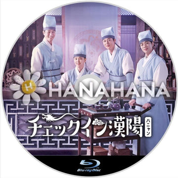 チェックイン漢陽　韓国ドラマ　Blu-ray - hanahana