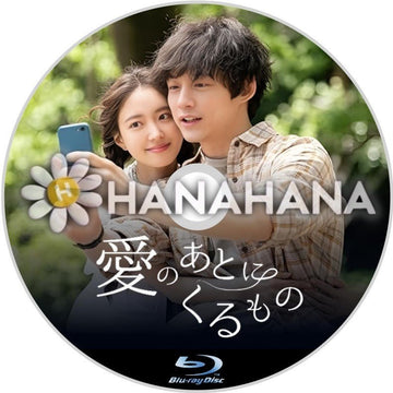 愛のあとにくるもの　韓国ドラマ　Blu-ray - hanahana