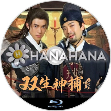 双生神捕之牆頭馬上（自動翻訳）　中国ドラマ　Blu - ray - hanahana