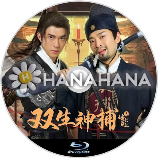双生神捕之牆頭馬上（自動翻訳）　中国ドラマ　Blu - ray - hanahana