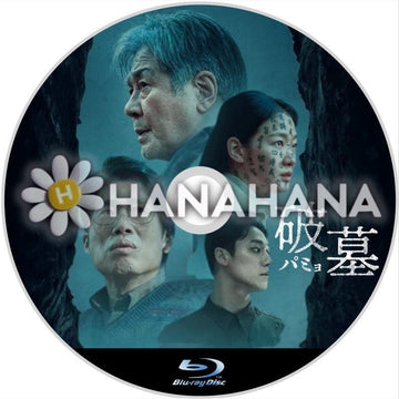 破墓／パミョ（映画）　韓国ドラマ　Blu-ray - hanahana