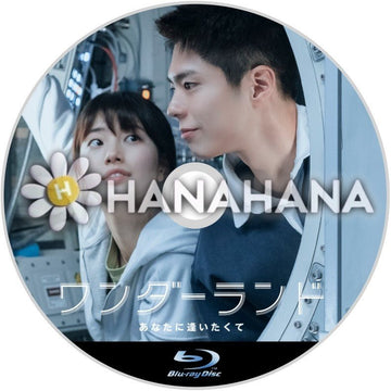 ワンダーランド：あなたに逢いたくて（映画）　韓国ドラマ　Blu-ray - hanahana