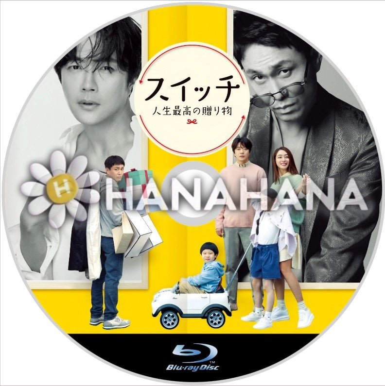 スイッチ ～人生最高の贈り物～（映画）　韓国ドラマ　Blu-ray - hanahana