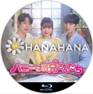 バニーとお兄さんたち　韓国ドラマ　Blu-ray - hanahana