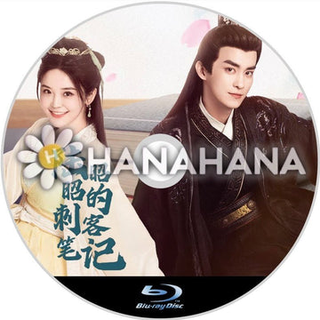 陸昭昭的刺客筆記（自動翻訳）　中国ドラマ　Blu-ray - hanahana