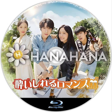 酔いしれるロマンス　韓国ドラマ　Blu-ray - hanahana