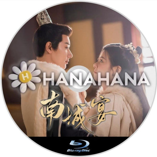 南城宴（自動翻訳）　中国ドラマ　Blu - ray - hanahana