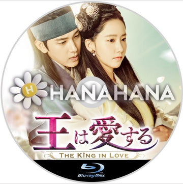 王は愛する　韓国ドラマ　Blu-ray - hanahana
