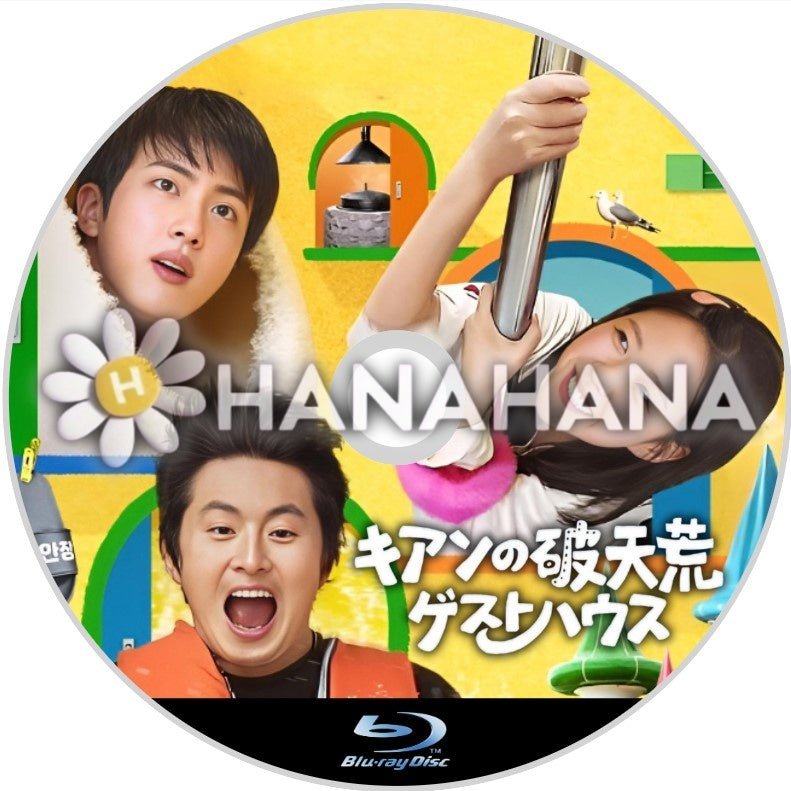 キアンの破天荒ゲストハウス（バラエティー）　韓国ドラマ　Blu - ray - hanahana