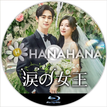 涙の女王　韓国ドラマ　Blu - ray - hanahana