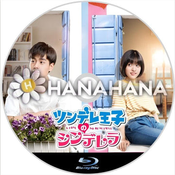 ツンデレ王子のシンデレラ　中国ドラマ　Blu-ray - hanahana