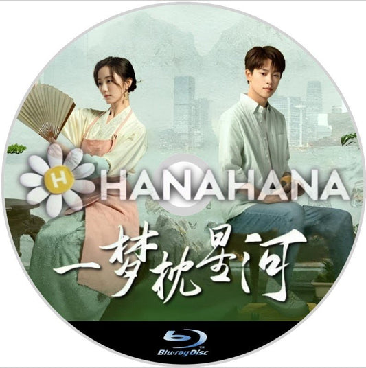 一梦枕星河（自動翻訳）　中国ドラマ　Blu - ray - hanahana