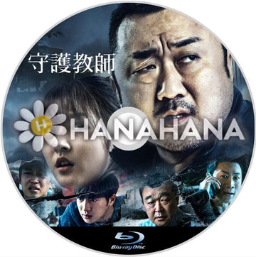 守護教師（映画）　韓国ドラマ　Blu-ray - hanahana