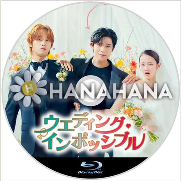 ウエディング・インポッシブル　韓国ドラマ　Blu-ray - hanahana