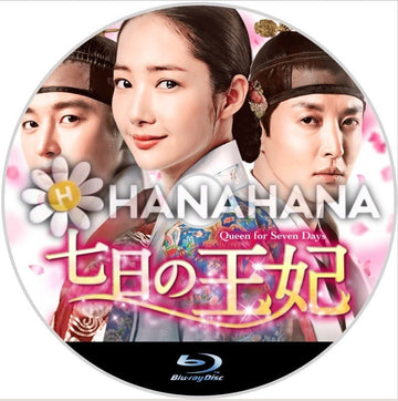 七日の王妃　韓国ドラマ　Blu - ray - hanahana