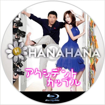 アクシデントカップル　韓国ドラマ　Blu-ray - hanahana