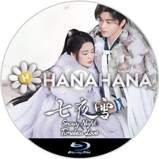 七夜雪（自動翻訳）　中国ドラマ　Blu - ray - hanahana