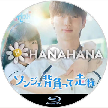 ソンジェ背負って走れ　韓国ドラマ　Blu-ray - hanahana