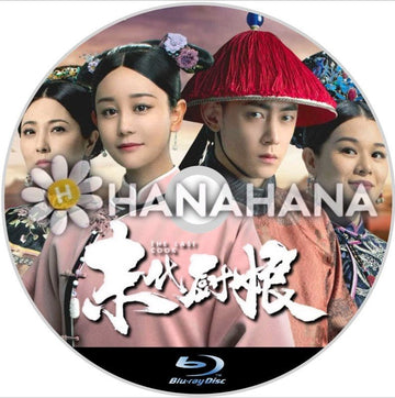 未代厨娘（自動翻訳）　中国ドラマ　Blu-ray - hanahana
