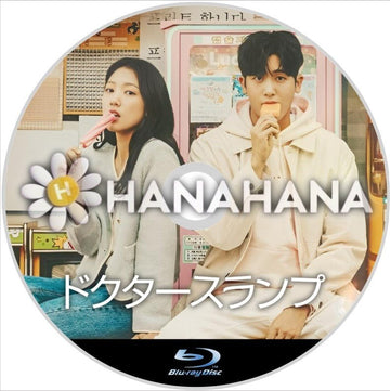 ドクタースランプ　韓国ドラマ　Blu-ray - hanahana