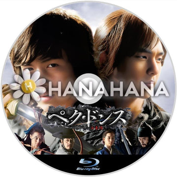 ペク・ドンス　韓国ドラマ　Blu-ray - hanahana