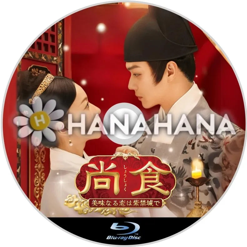 尚食（しょうしょく）～美味なる恋は紫禁城で～　中国ドラマ　Blu-ray