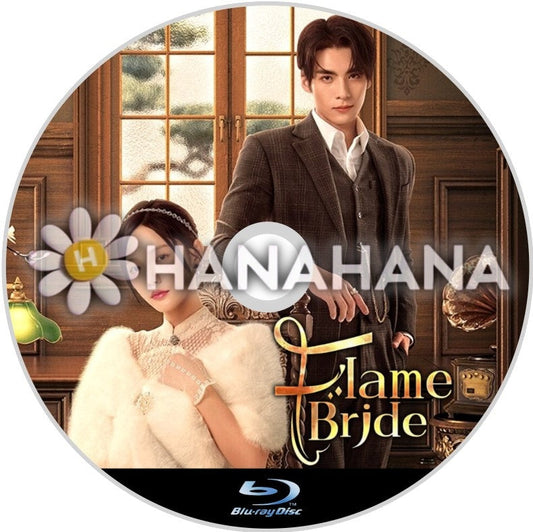 Flame Bride（自動翻訳）　中国ドラマ　Blu-ray