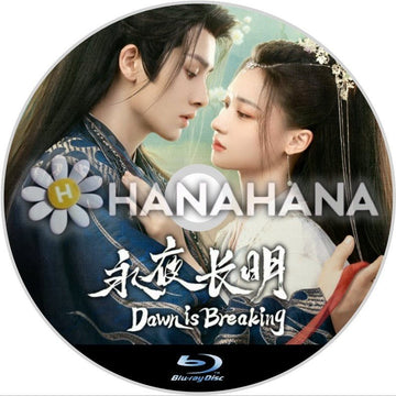 永夜長明 ～Dawn Is Breaking～（自動翻訳）　中国ドラマ　Blu - ray - hanahana