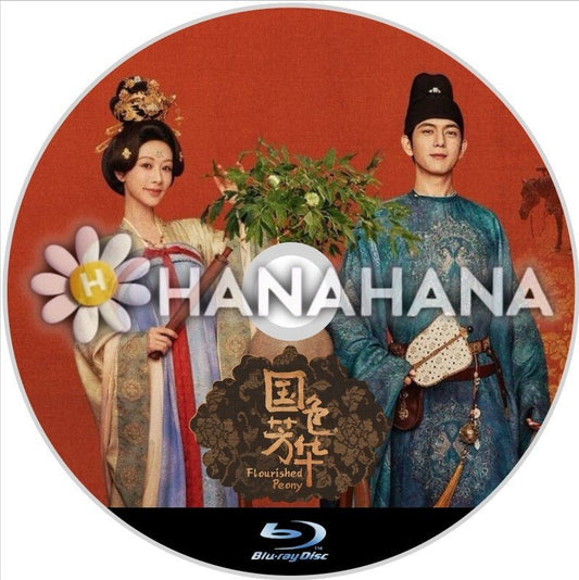 国色芳華 ～Flourished Peony～（自動翻訳）　中国ドラマ　Blu - ray - hanahana
