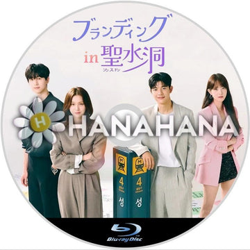 ブランディングin聖水洞　韓国ドラマ　Blu-ray - hanahana