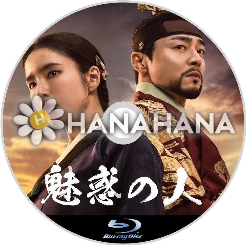 魅惑の人　韓国ドラマ　Blu-ray