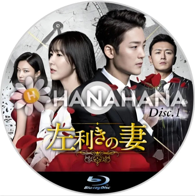 左利きの妻　Part.1　韓国ドラマ　Blu-ray - hanahana