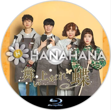 舞い上がれ、蝶　韓国ドラマ　Blu-ray - hanahana