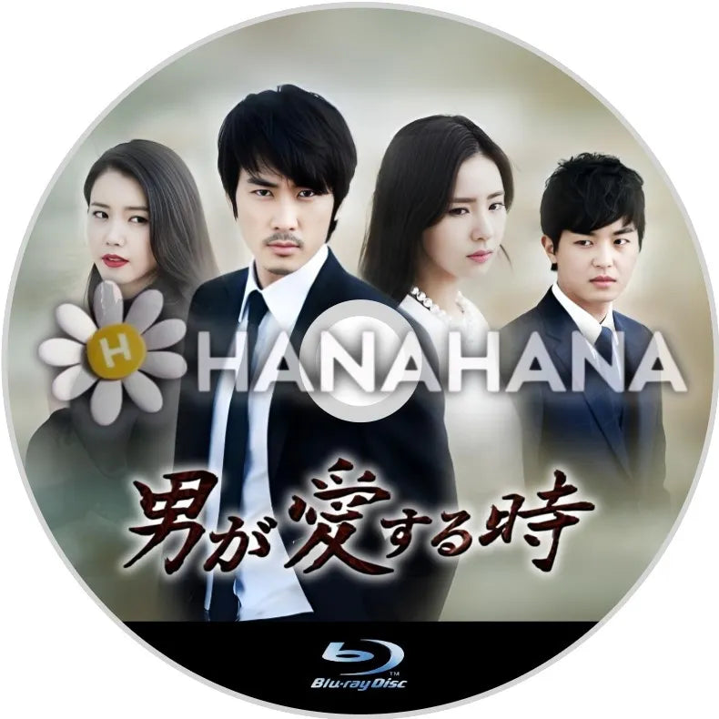 男が愛する時　韓国ドラマ　Blu-ray - hanahana